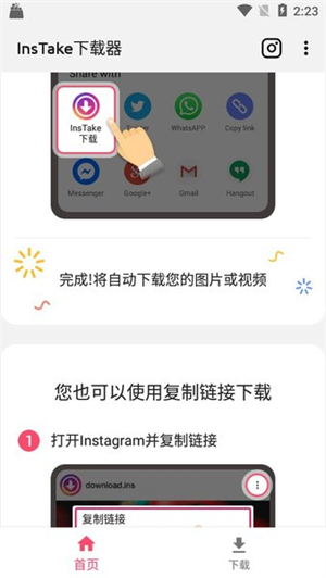 InsTake下载器