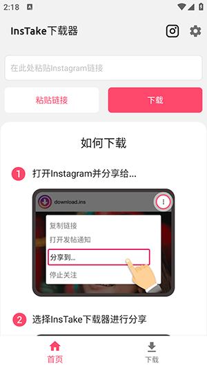 InsTake下载器