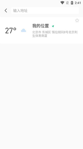 彩云天气预报几点下雨下载安装