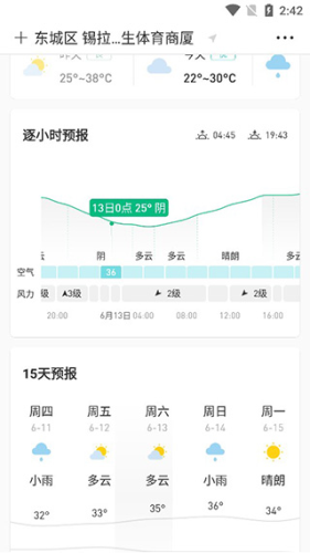 彩云天气预报几点下雨下载安装