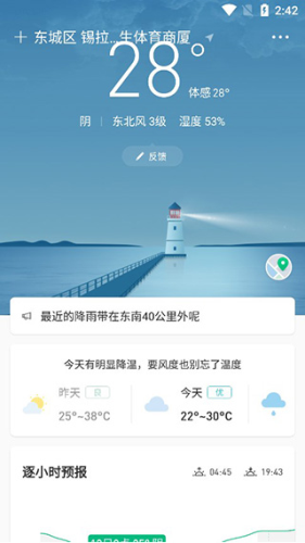 彩云天气预报几点下雨下载安装