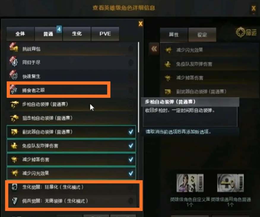 cf生化模式强力四属性推荐