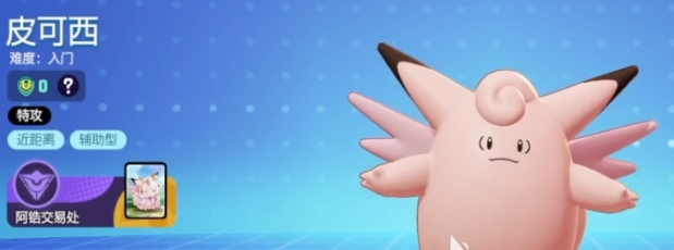 宝可梦大集结皮可西技能玩法分析