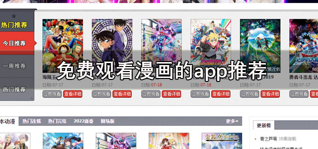 免费观看漫画的app