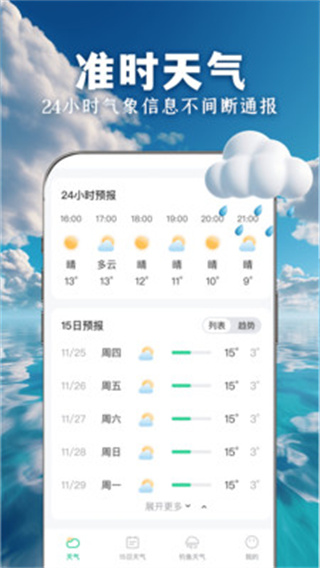90日实时天气截图2