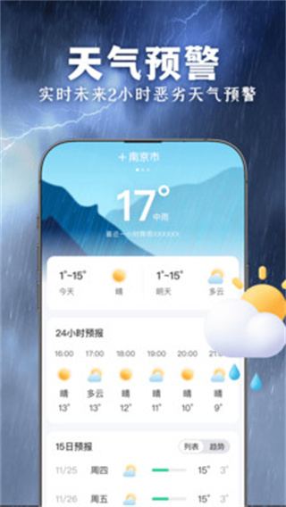 90日实时天气截图3