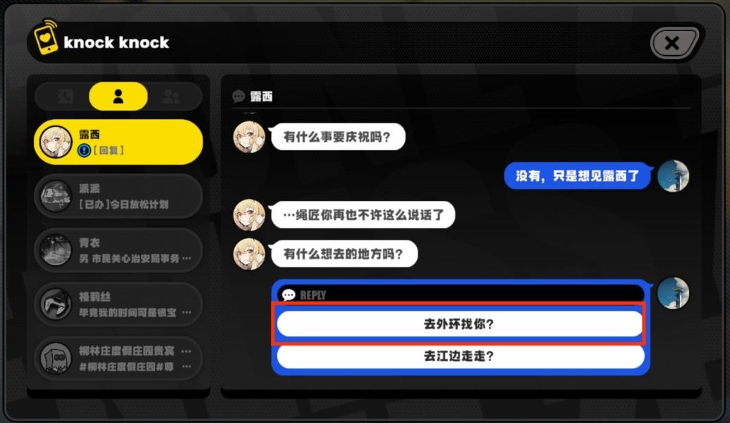 绝区零露西邀约任务选择分析