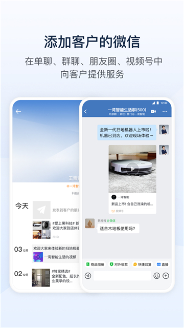 企业微信下载2025最新版截图2