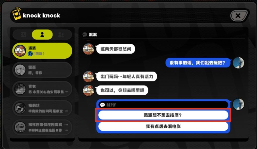 绝区零派派邀约任务完成方法