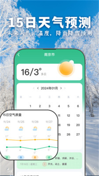 90日实时天气