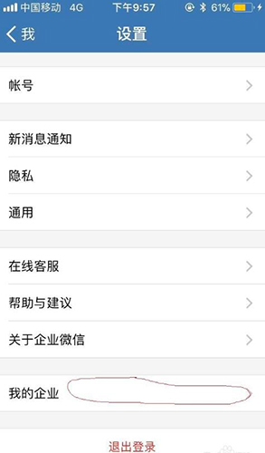 企业微信下载2024最新版