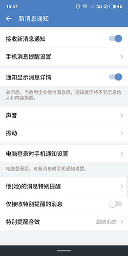 企业微信下载2024最新版
