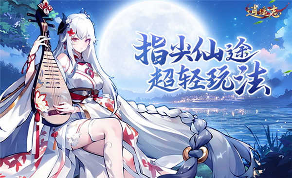 逍遥志(0.05折爆金版)