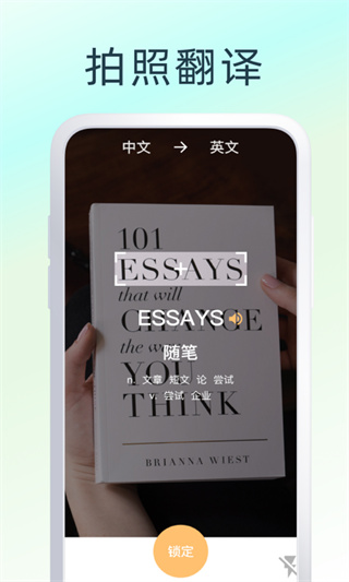 英文翻译器在线翻译截图2