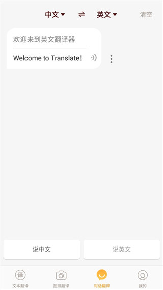 英文翻译器在线翻译