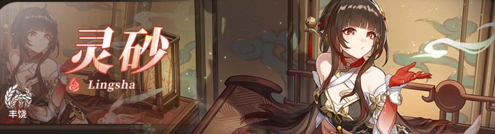 崩坏星穹铁道灵砂光锥搭配推荐