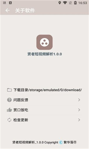 贤者短视频解析