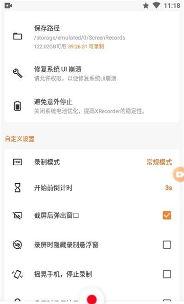 xrecorder录屏大师中文版截图1
