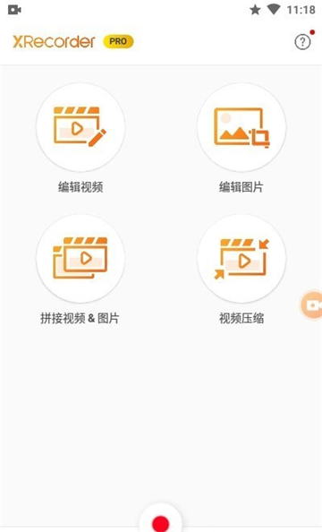 xrecorder录屏大师中文版截图3