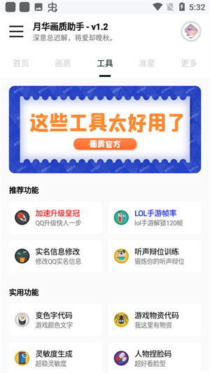 月华画质助手最新版