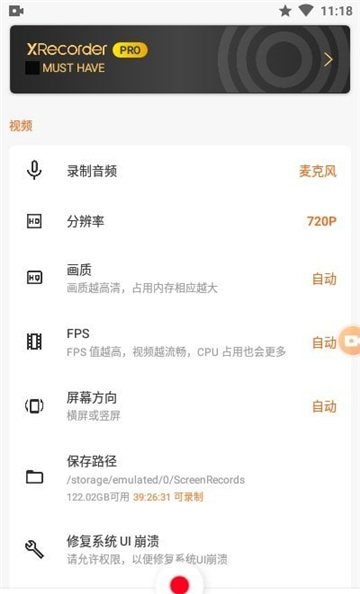 xrecorder中文版截图4