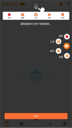 XRecorder中文版下载