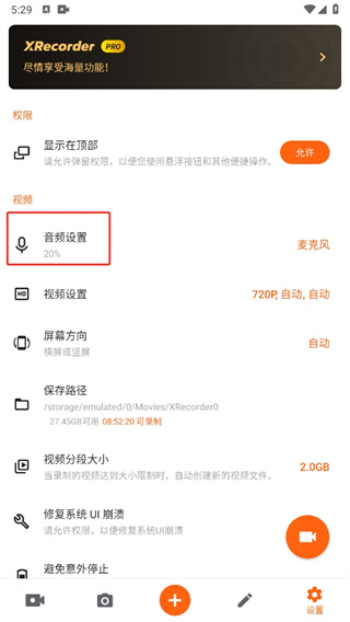 XRecorder中文版下载