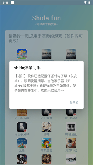 Shida弹琴助手6.2.4版本