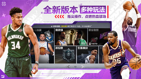 NBA篮球世界截图1