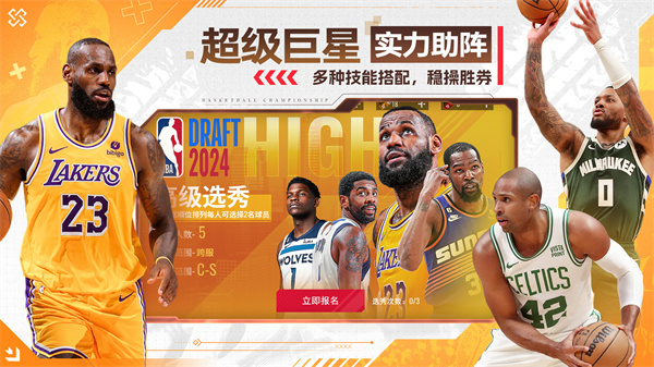 NBA篮球世界截图4
