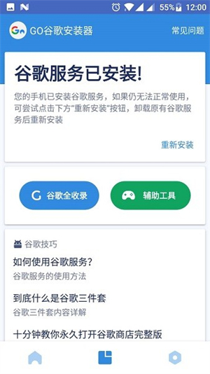 谷歌框架三件套