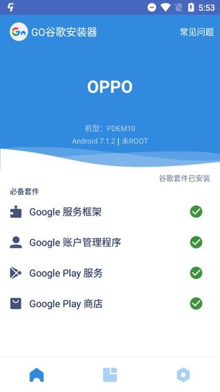 谷歌框架三件套