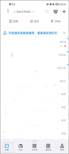 钉钉下载安装免费学生版