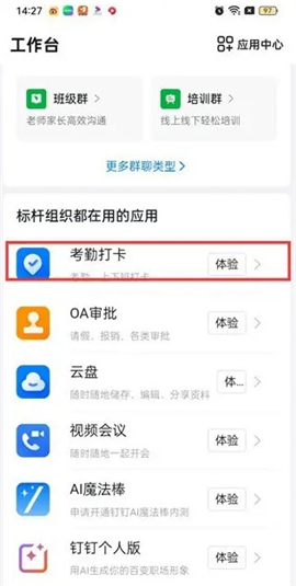 钉钉下载安装免费学生版