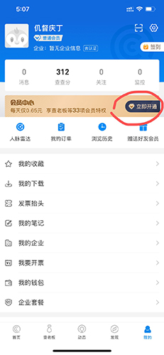 企查查苹果手机下载
