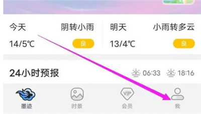 墨迹天气预报15天预报本地
