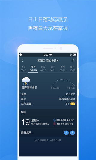 墨迹天气预报一周天气截图4