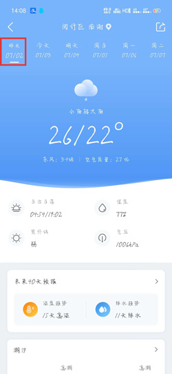 墨迹天气预报一周天气