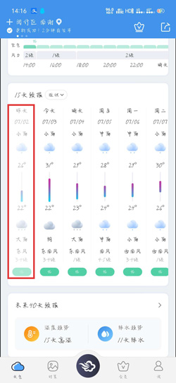 墨迹天气预报一周天气