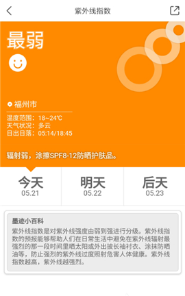 墨迹天气预报一周天气