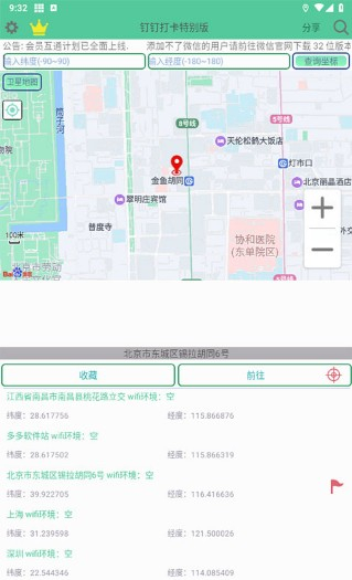 钉钉打卡虚拟位置软件截图2