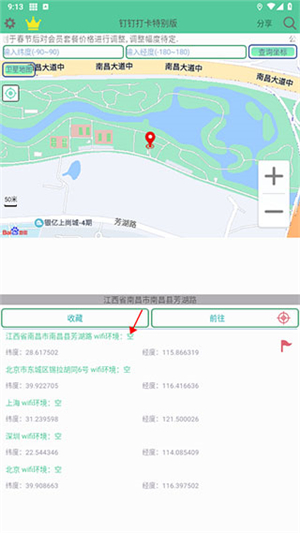 钉钉定位打卡神器