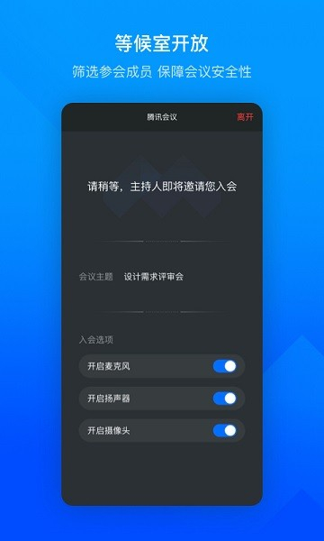 腾讯会议app下载2025截图4