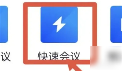 腾讯会议app下载2024