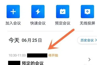 腾讯会议app下载2024