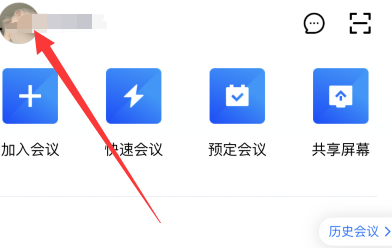 腾讯会议app下载安卓手机版