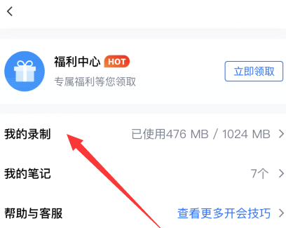 腾讯会议app下载安卓手机版