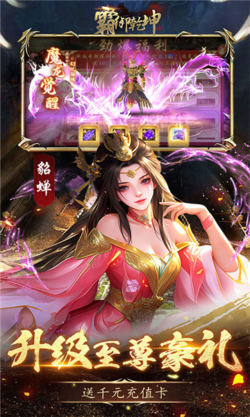 霸御乾坤0.1折截图4