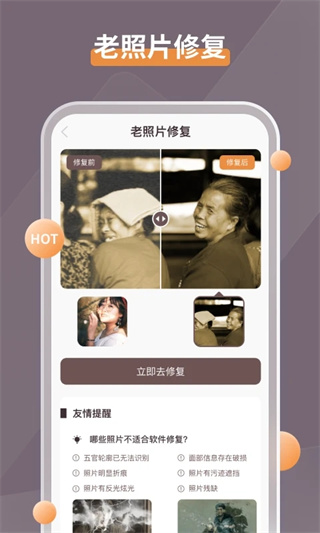 智能修复老照片截图4