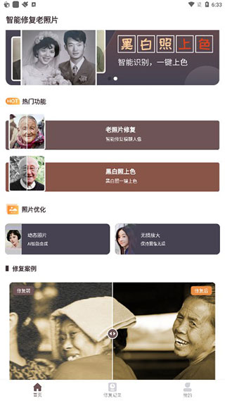 智能修复老照片